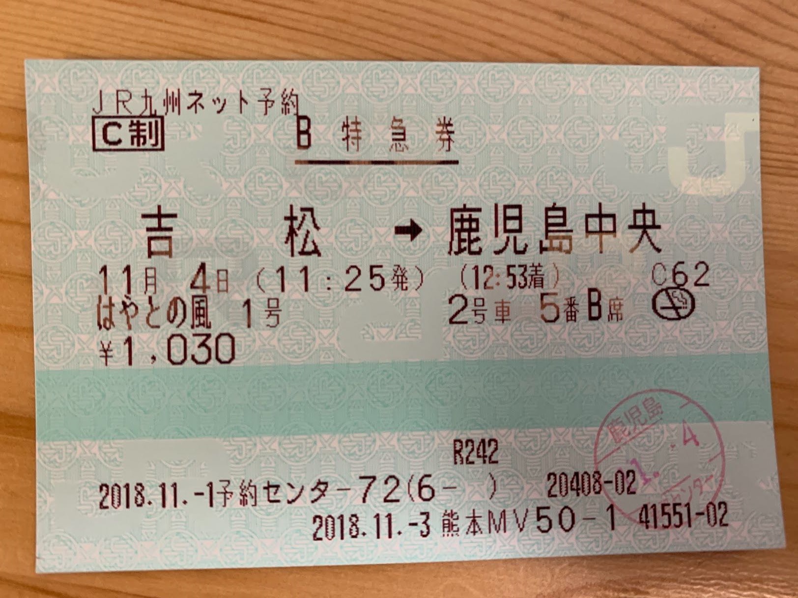 JRの切符です。
